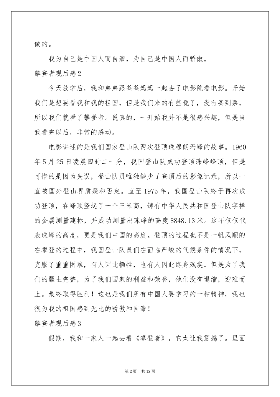 攀登者观后感_第2页