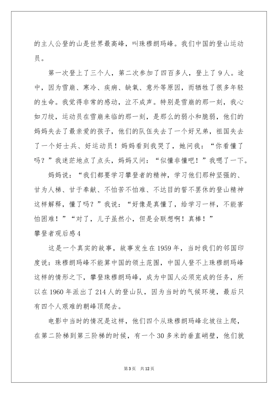 攀登者观后感_第3页