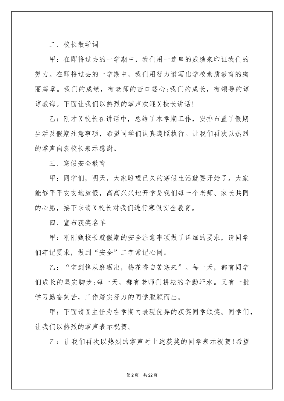 散学典礼主持稿_第2页