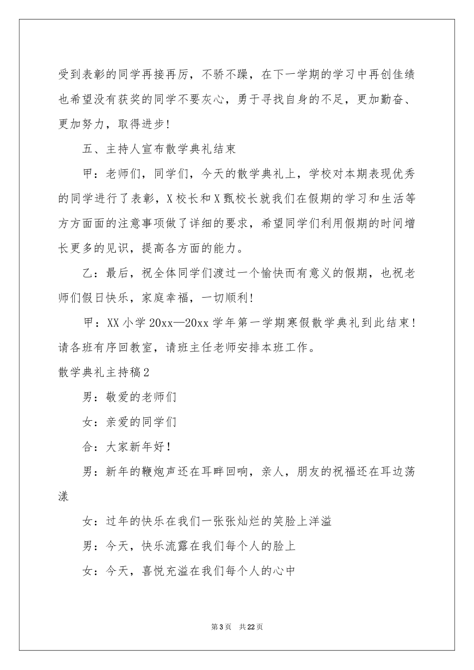 散学典礼主持稿_第3页