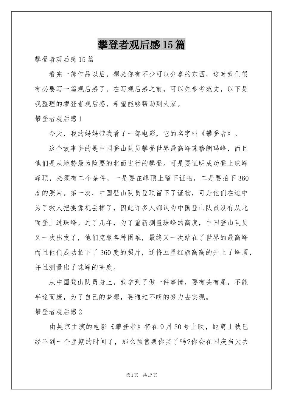 攀登者观后感15篇_第1页
