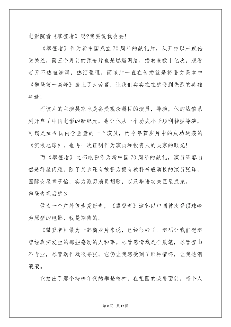 攀登者观后感15篇_第2页