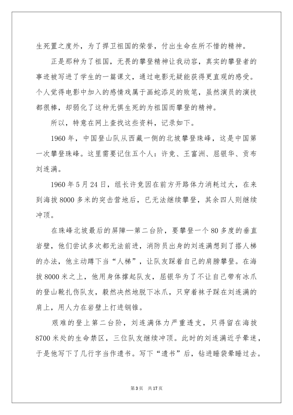 攀登者观后感15篇_第3页