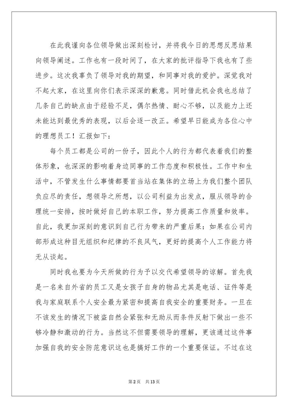 擅自脱岗检讨书_第2页