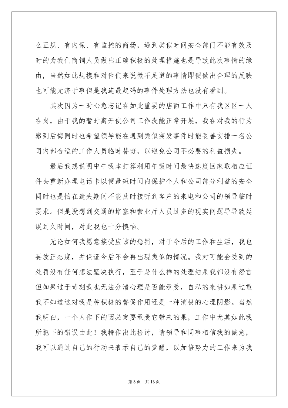 擅自脱岗检讨书_第3页