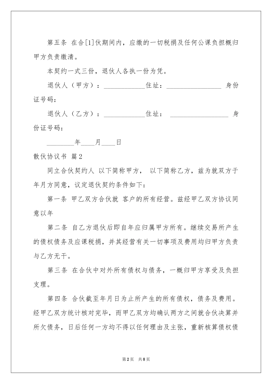 散伙协议书五篇_第2页