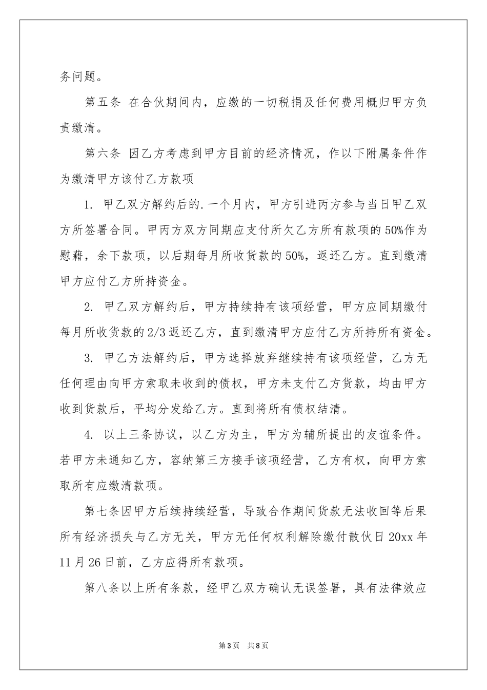 散伙协议书五篇_第3页