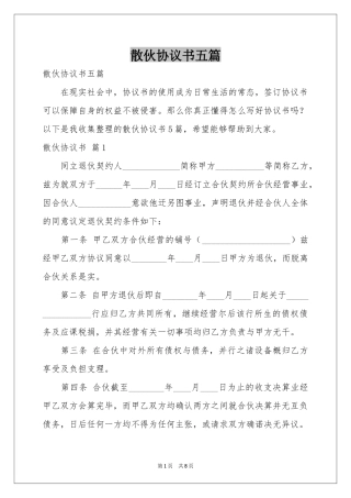散伙协议书五篇