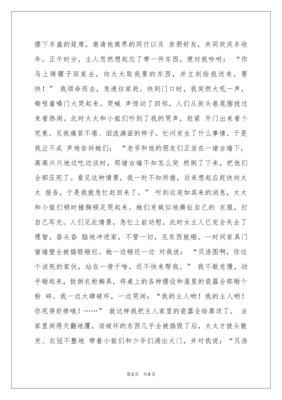 撒谎者贝浩图的故事-一千零一夜_作文网_第2页