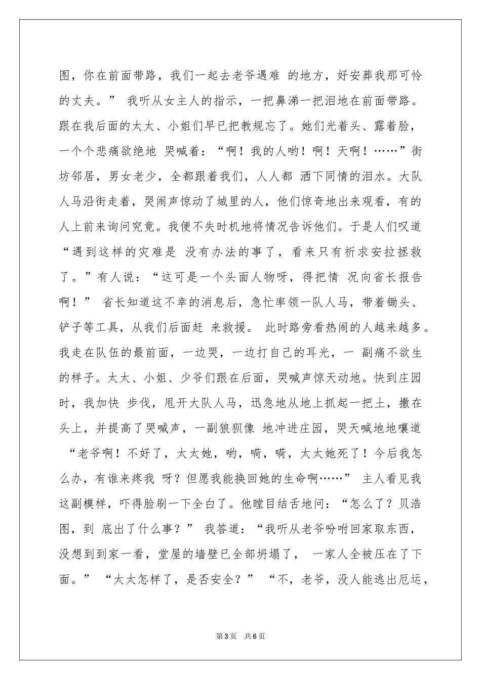 撒谎者贝浩图的故事-一千零一夜_作文网_第3页