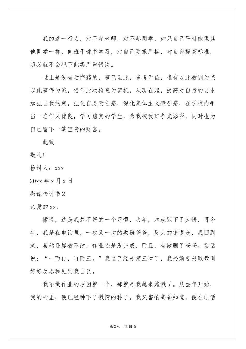 撒谎检讨书15篇_第2页