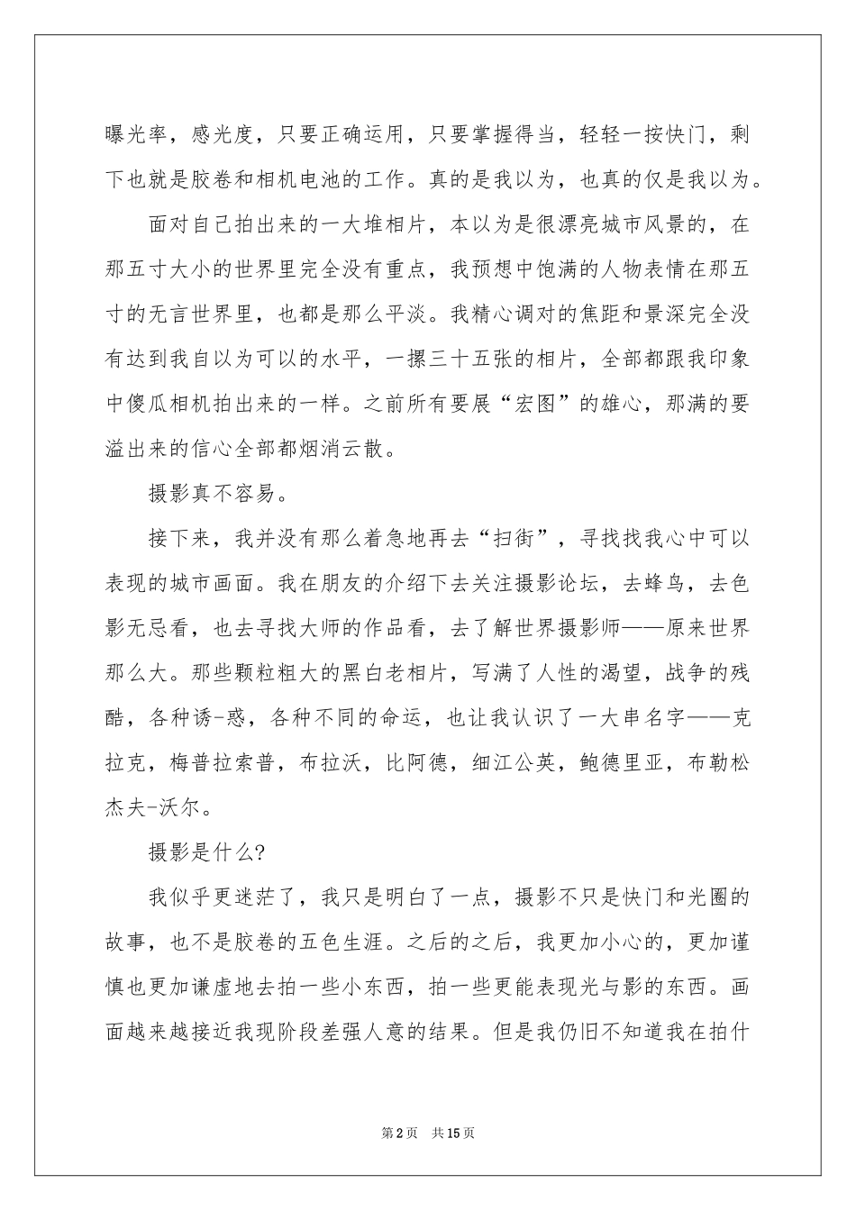 摄影的实习报告集合5篇_第2页
