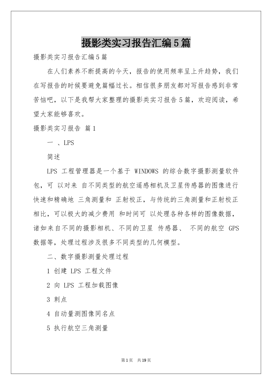 摄影类实习报告汇编5篇_第1页