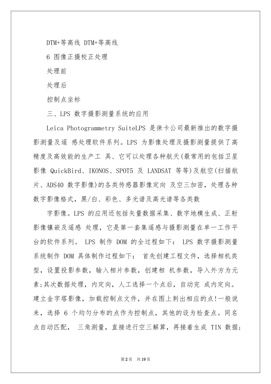 摄影类实习报告汇编5篇_第2页