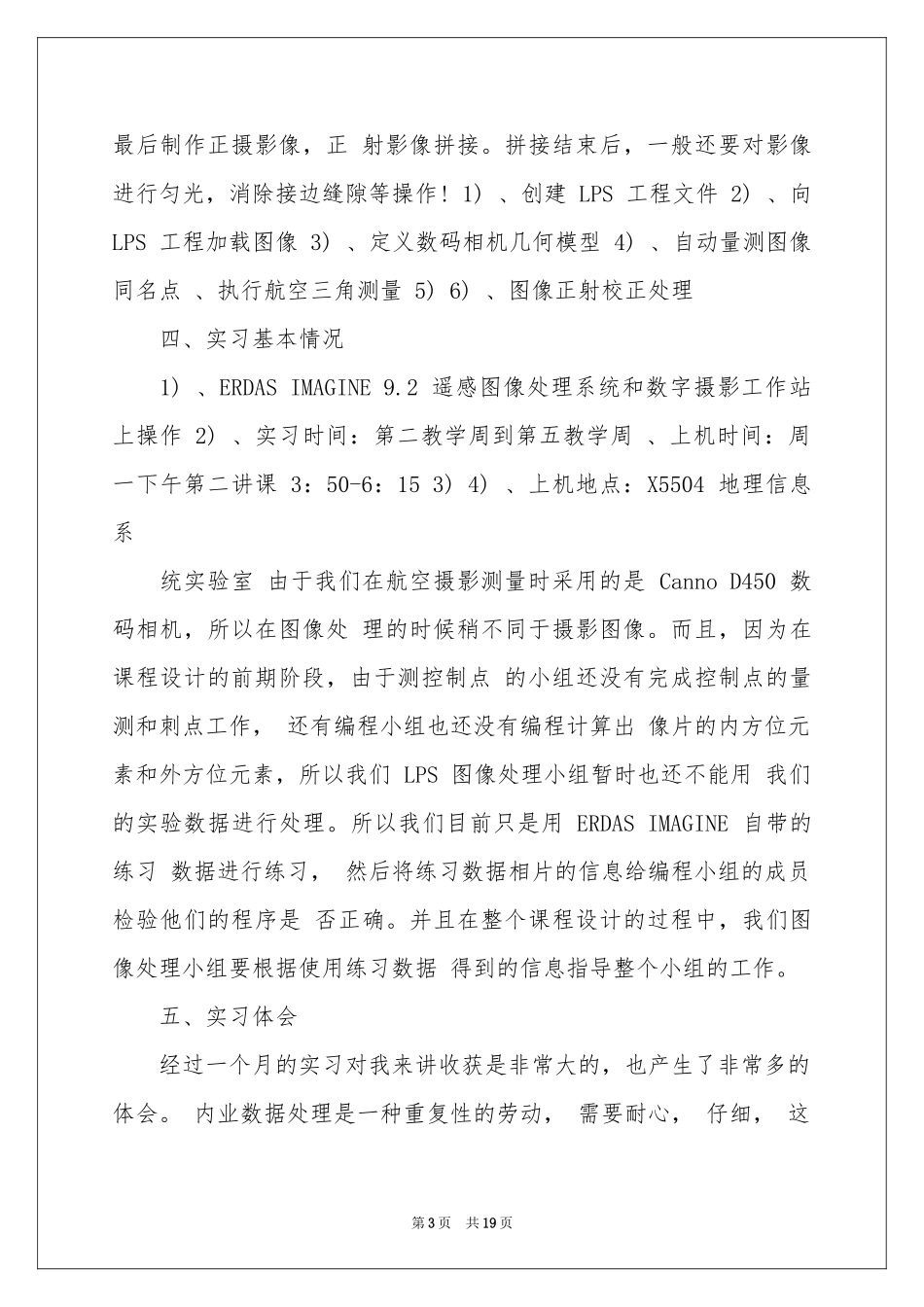 摄影类实习报告汇编5篇_第3页