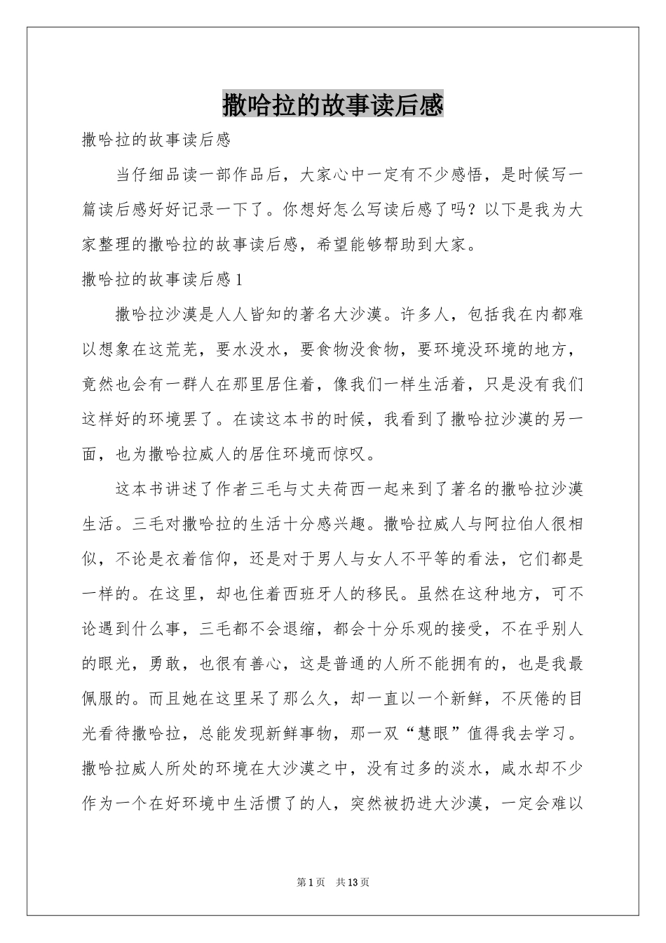 撒哈拉的故事读后感_第1页