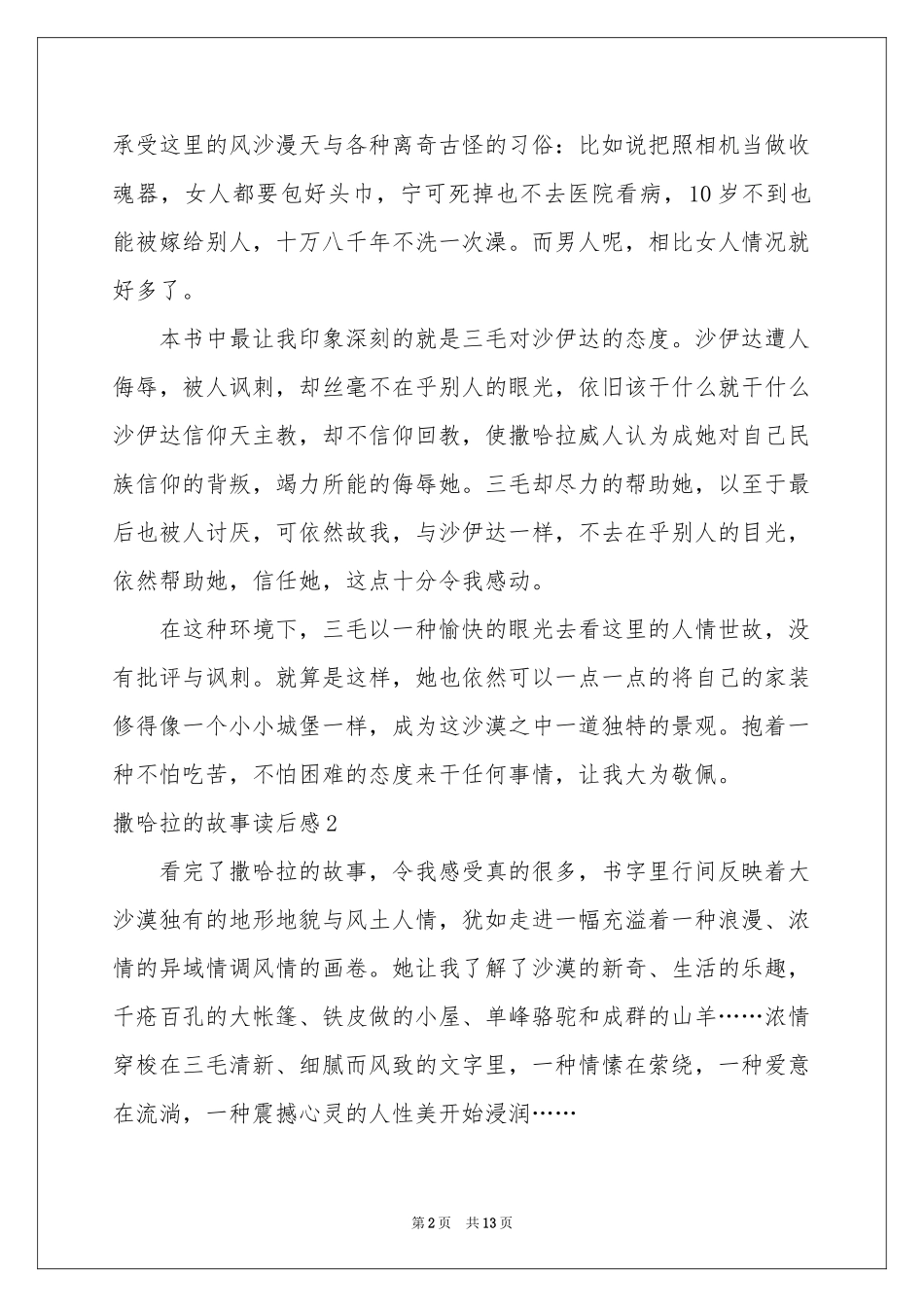 撒哈拉的故事读后感_第2页