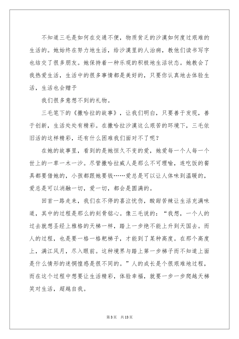 撒哈拉的故事读后感_第3页