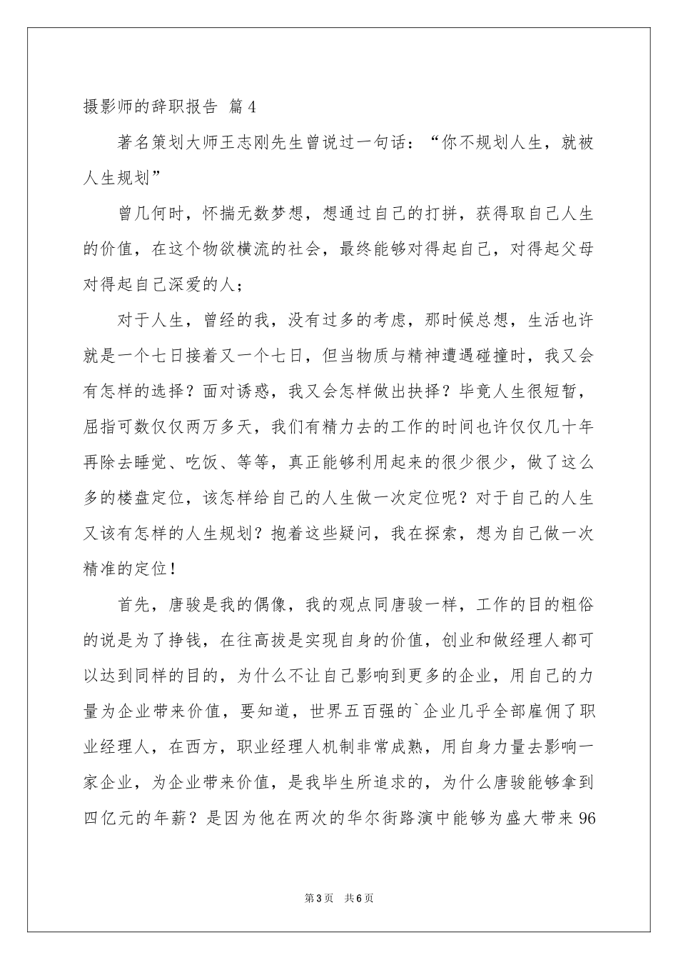 摄影师的辞职报告集锦5篇_第3页