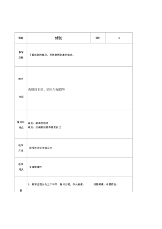 剧本创作教案