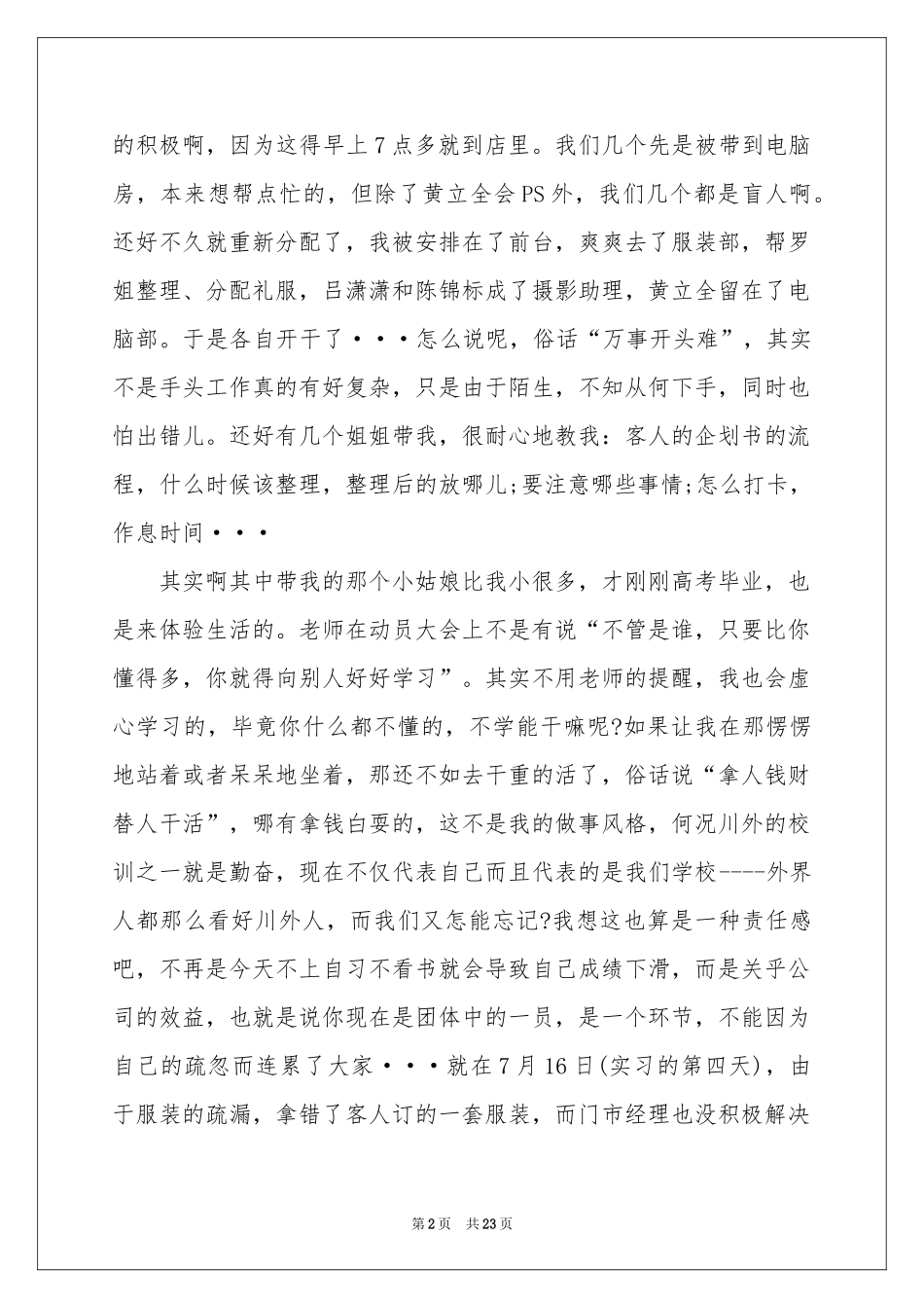 摄影实习体会心得_第2页