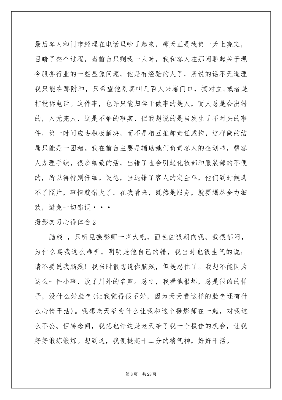 摄影实习体会心得_第3页