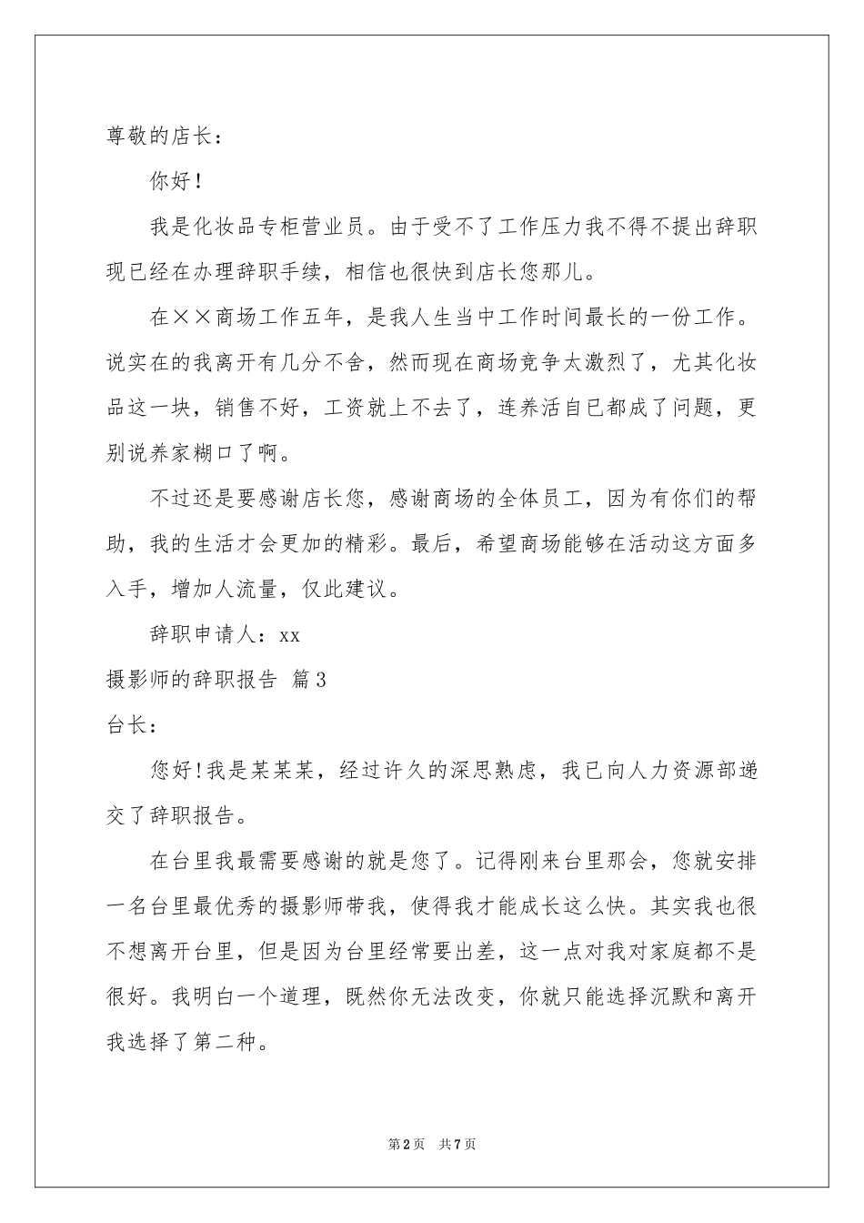 摄影师的辞职报告合集6篇_第2页