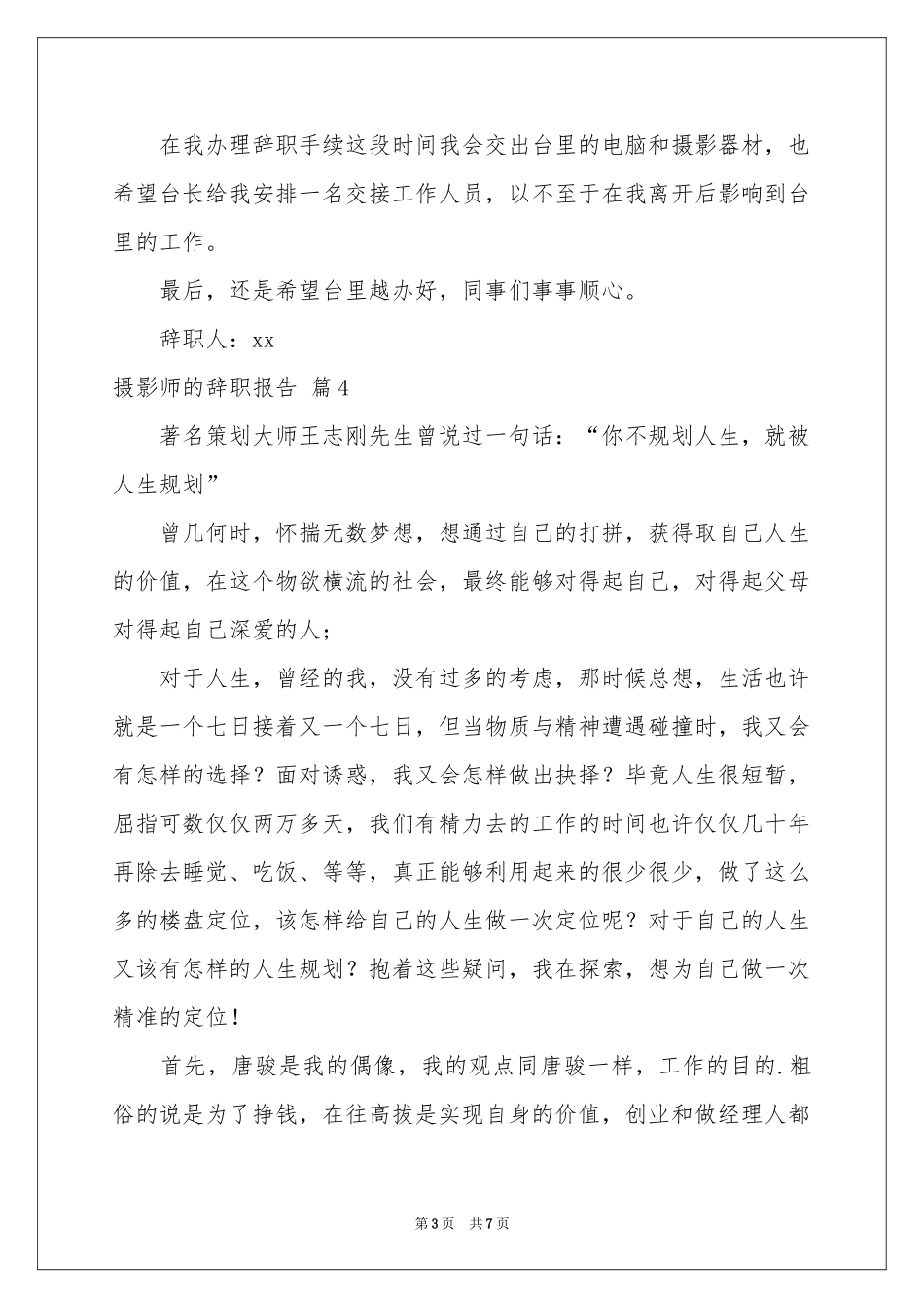 摄影师的辞职报告合集6篇_第3页