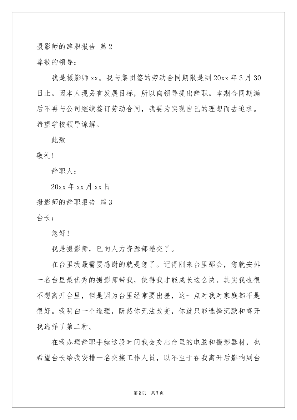 摄影师的辞职报告汇总7篇_第2页