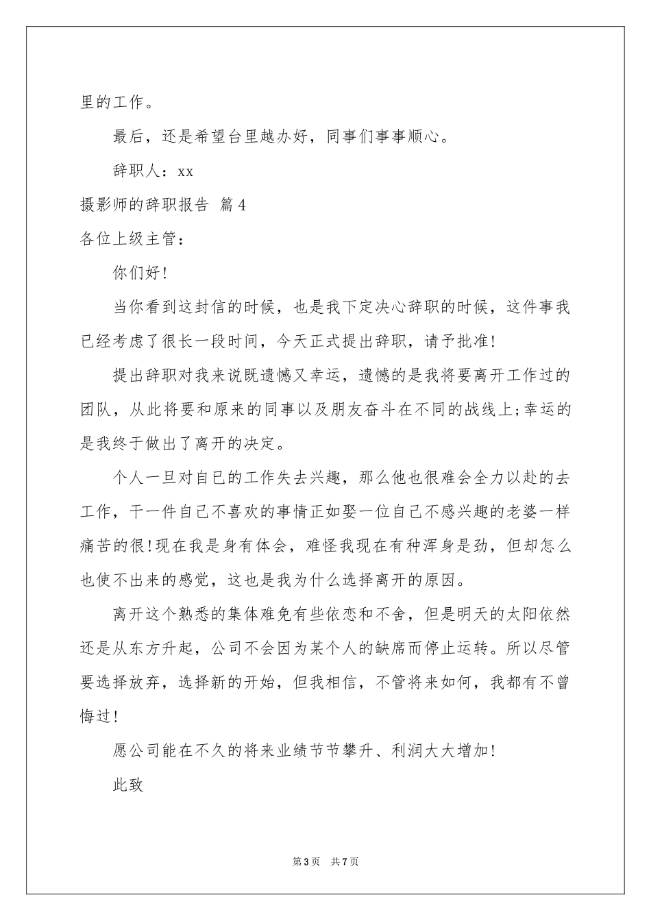 摄影师的辞职报告汇总7篇_第3页