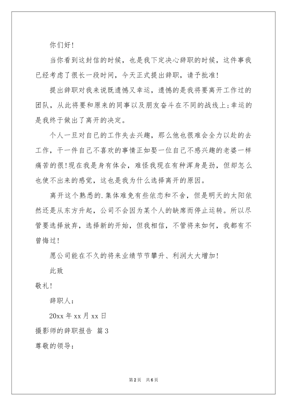 摄影师的辞职报告汇总五篇_第2页