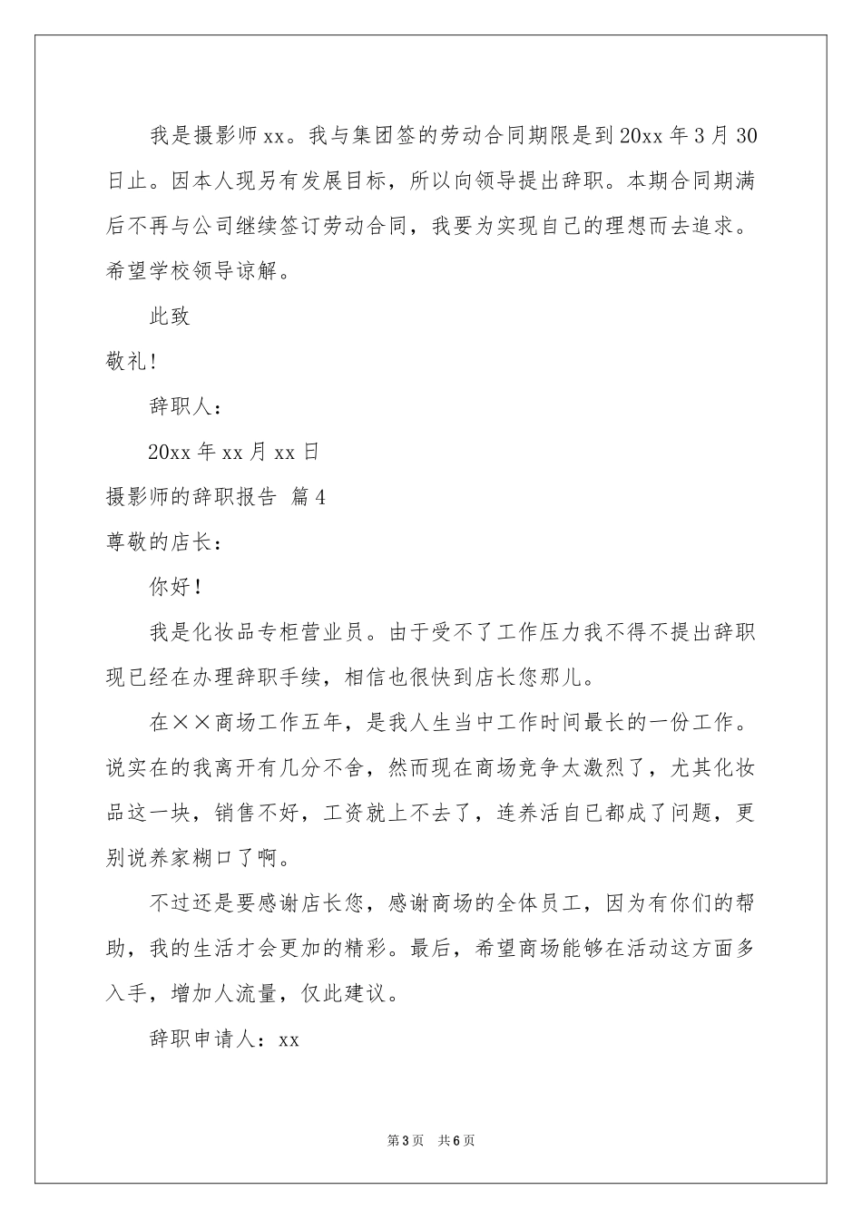 摄影师的辞职报告汇总五篇_第3页