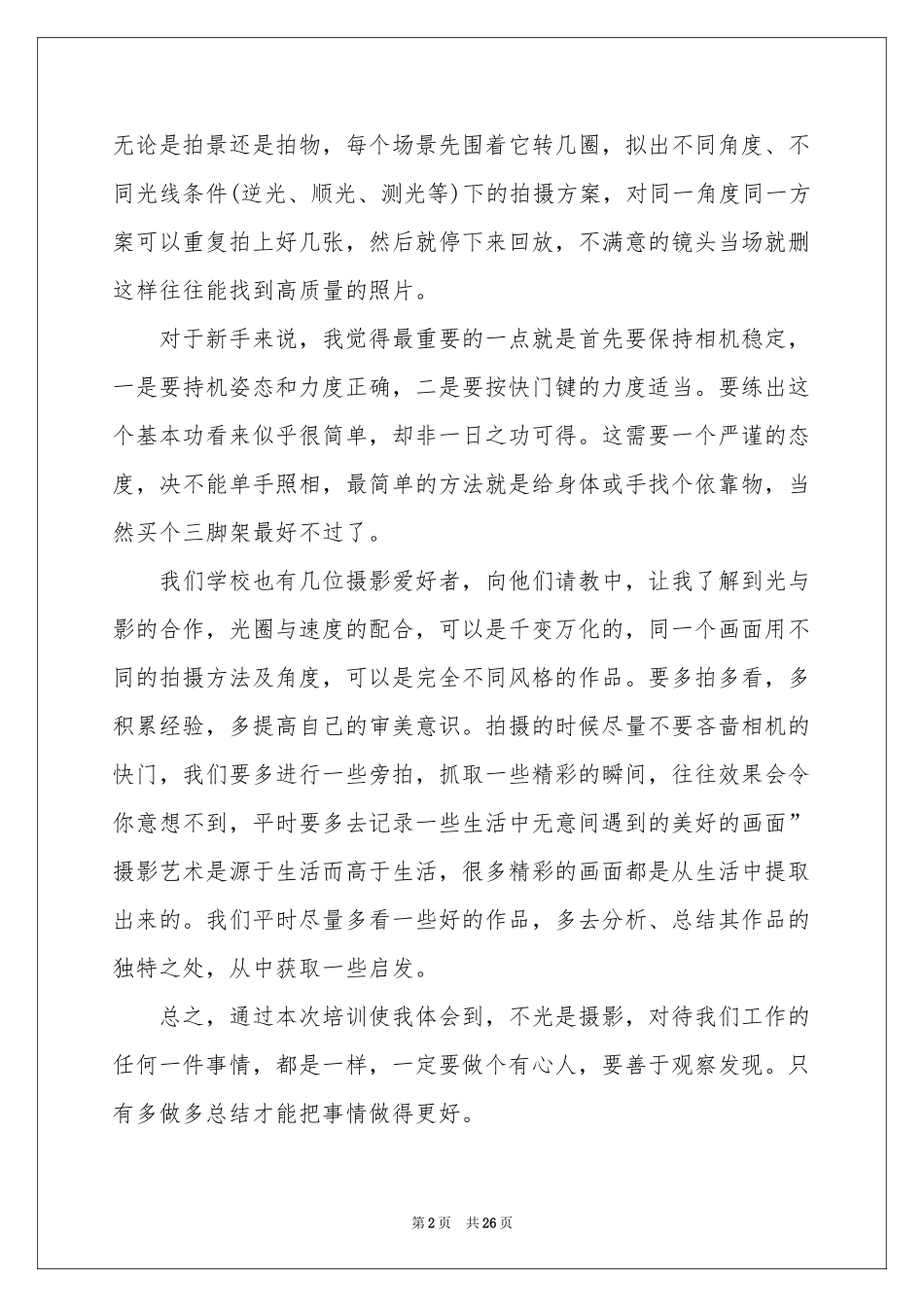 摄影培训体会心得_第2页