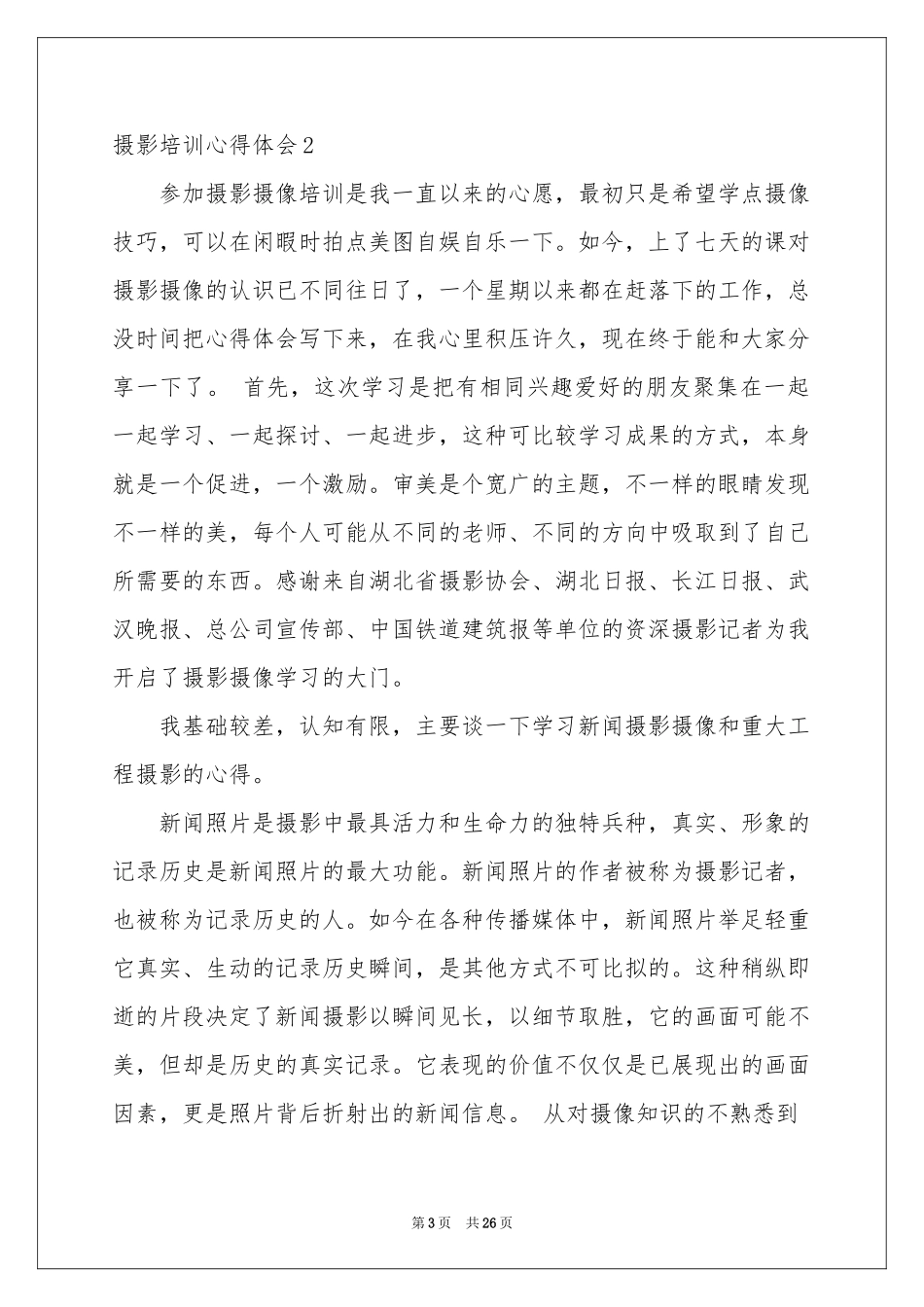 摄影培训体会心得_第3页