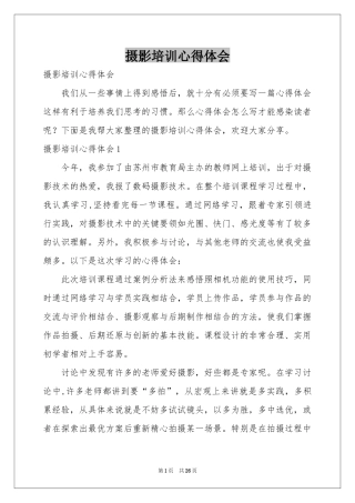 摄影培训体会心得