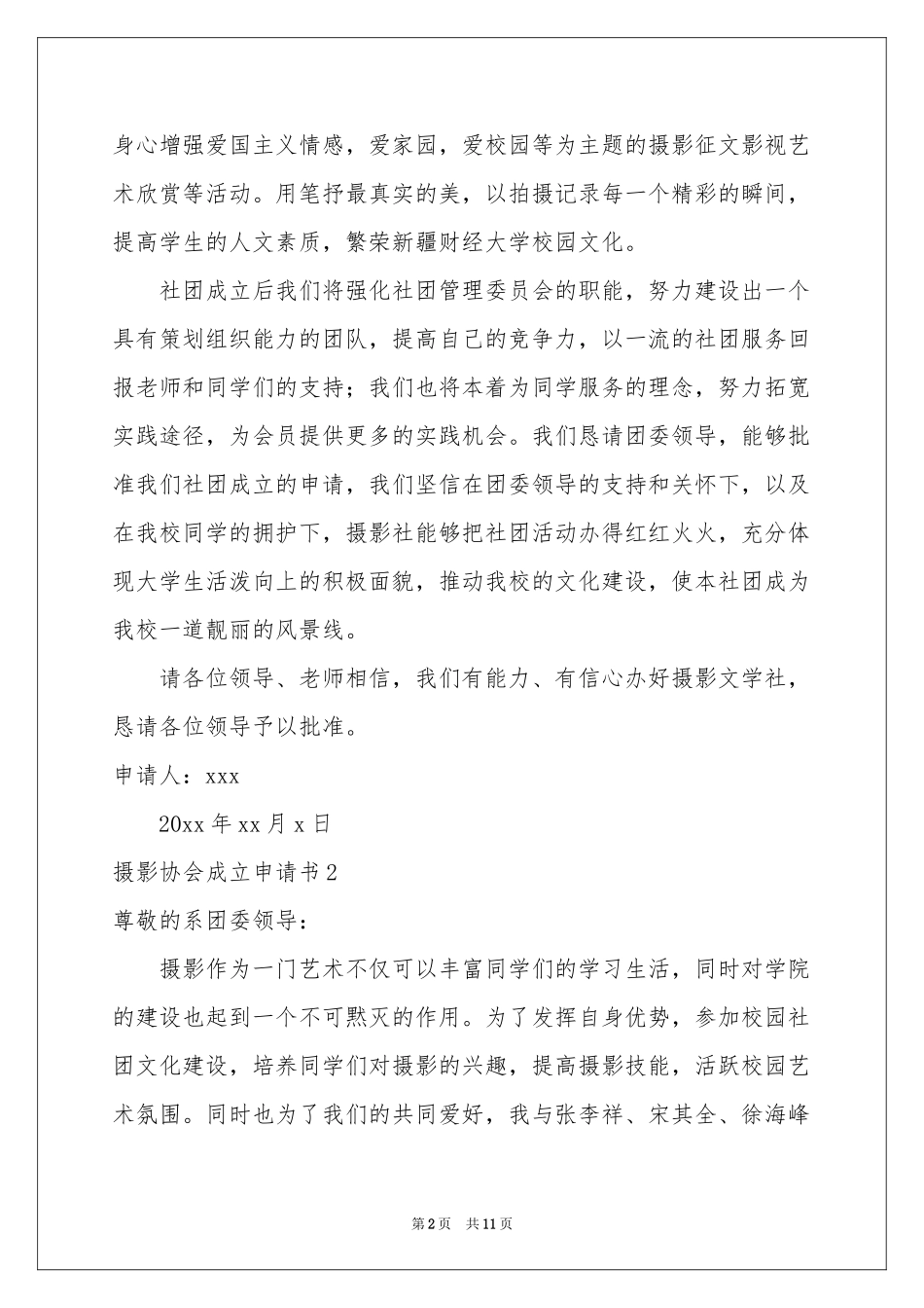 摄影协会成立申请书_第2页