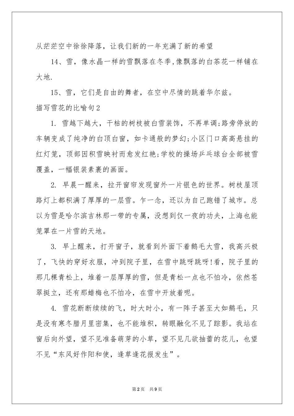 描写雪花的比喻句5篇_第2页