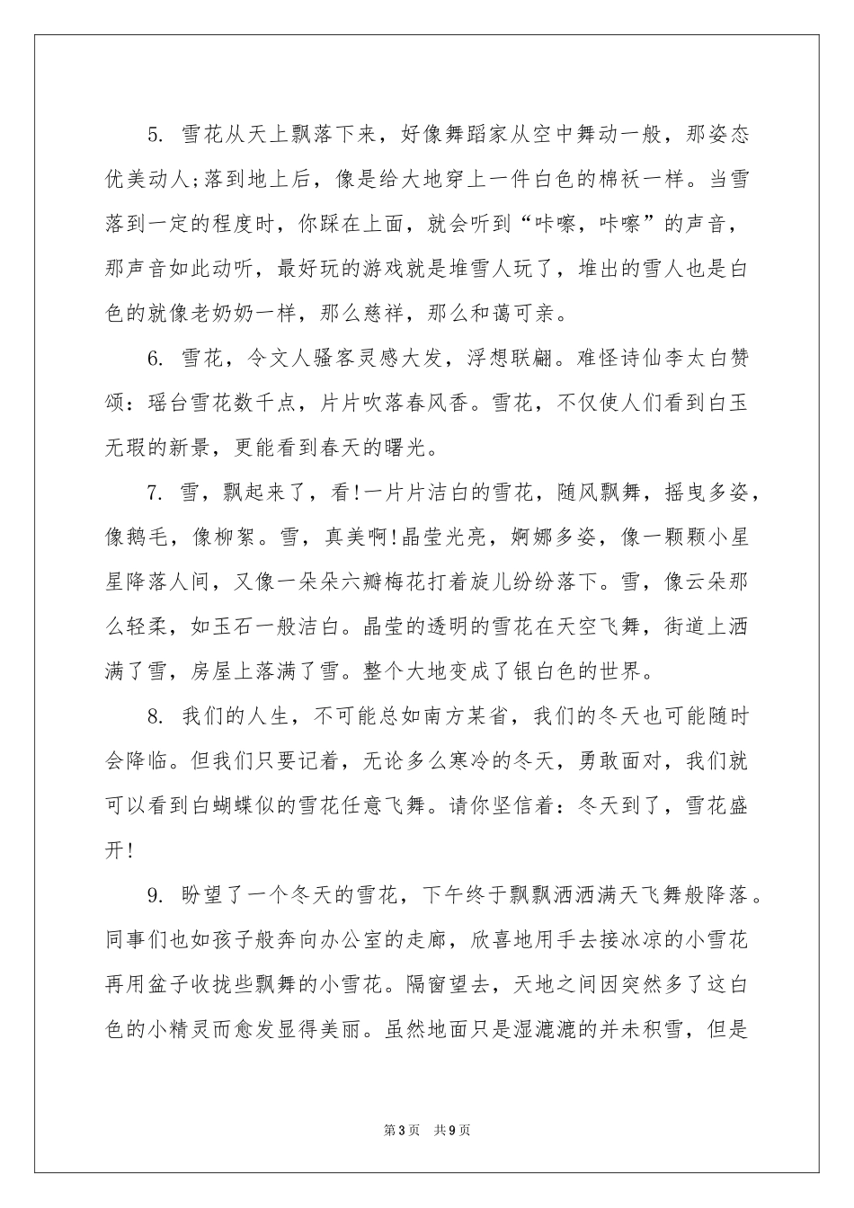 描写雪花的比喻句5篇_第3页