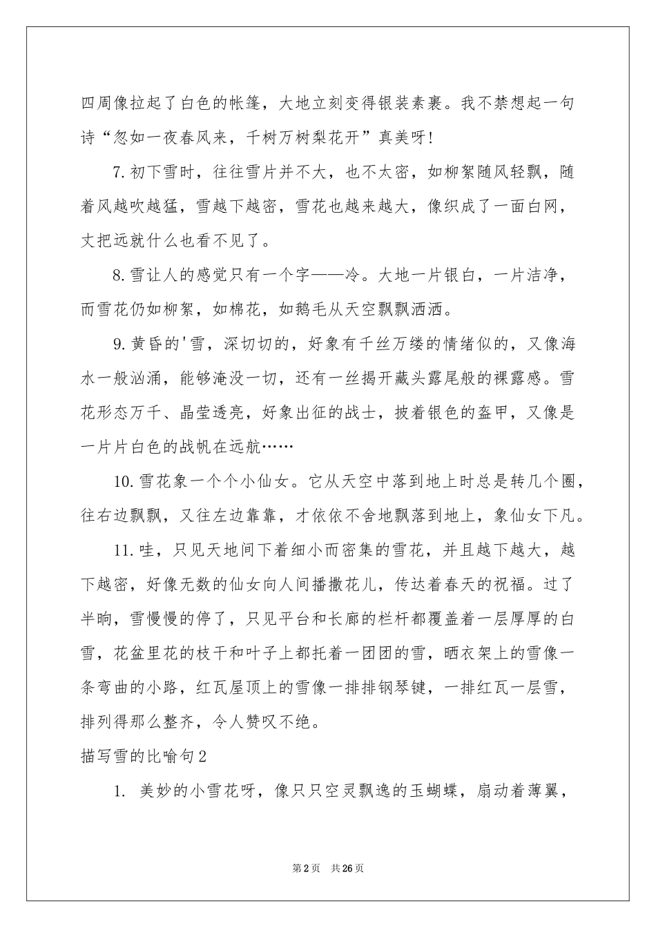 描写雪的比喻句9篇_第2页