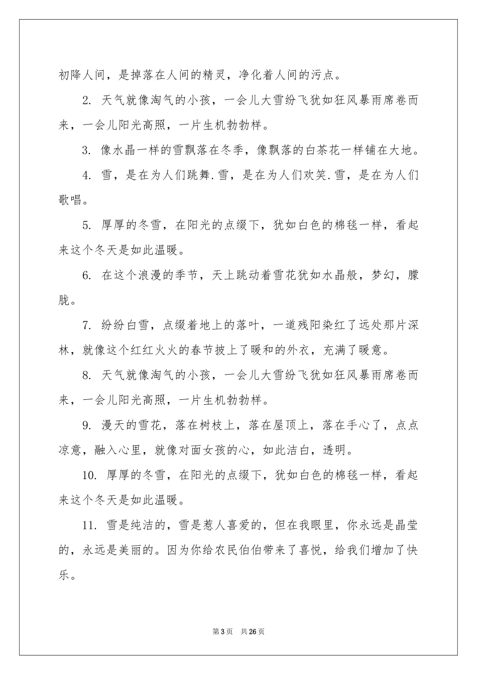 描写雪的比喻句9篇_第3页