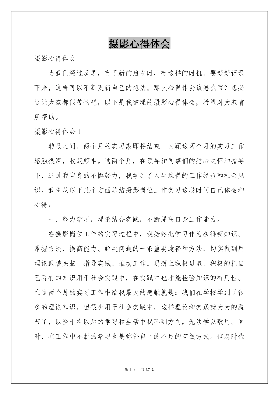 摄影体会心得_第1页