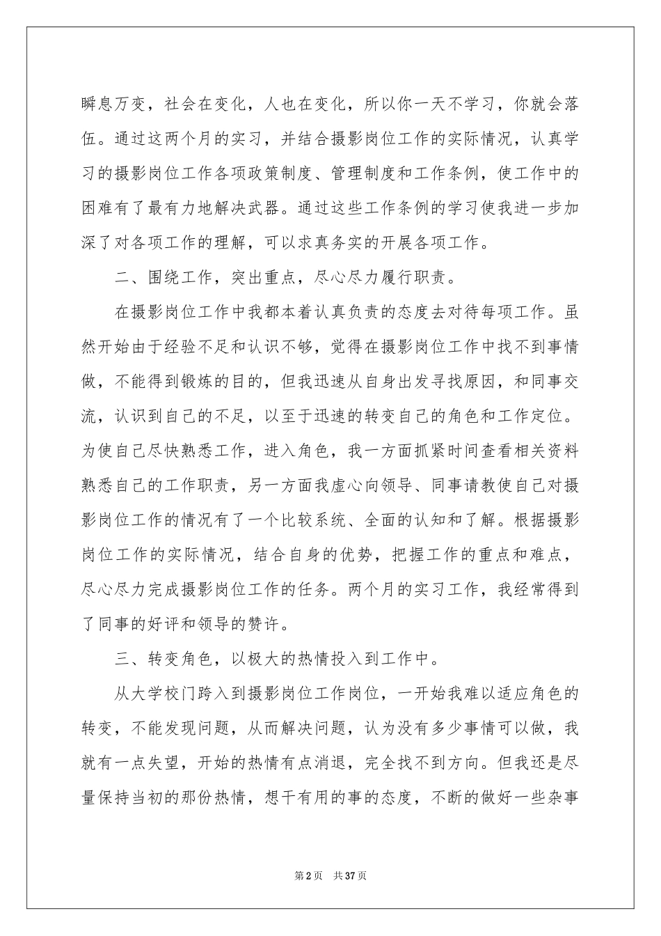 摄影体会心得_第2页