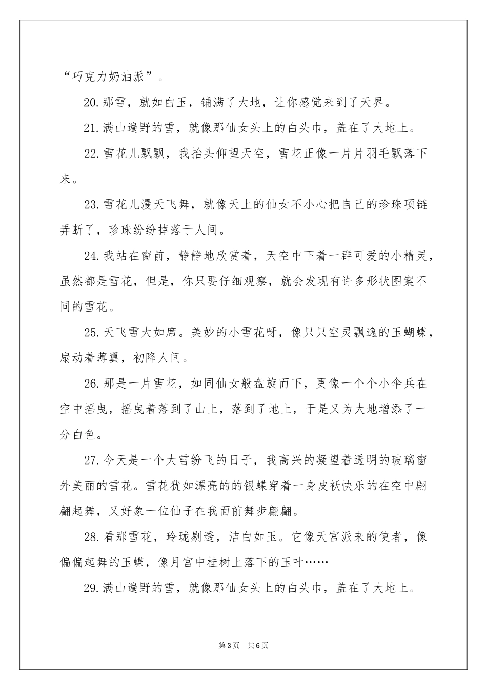 描写雪比喻句_第3页