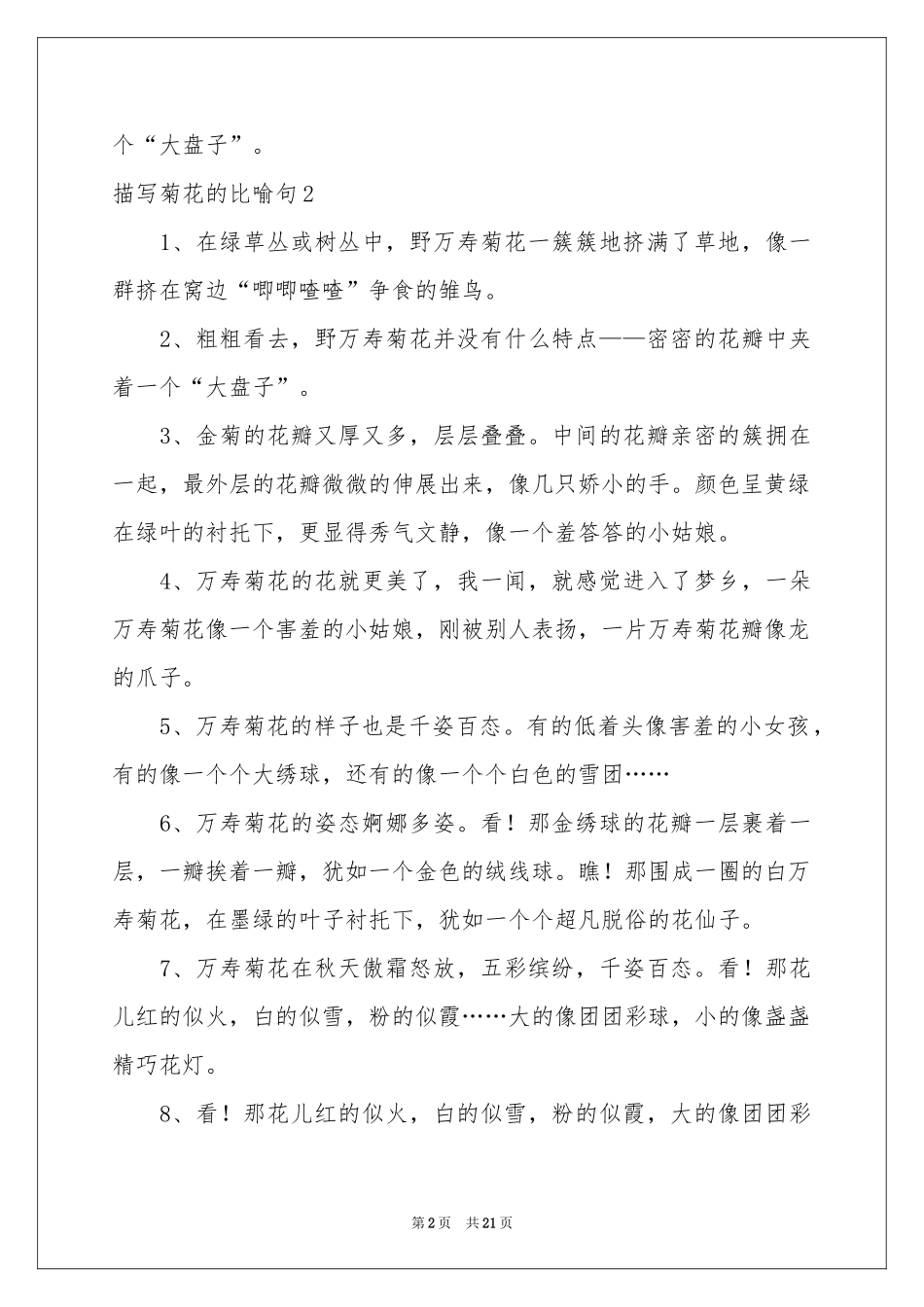 描写菊花的比喻句7篇_第2页