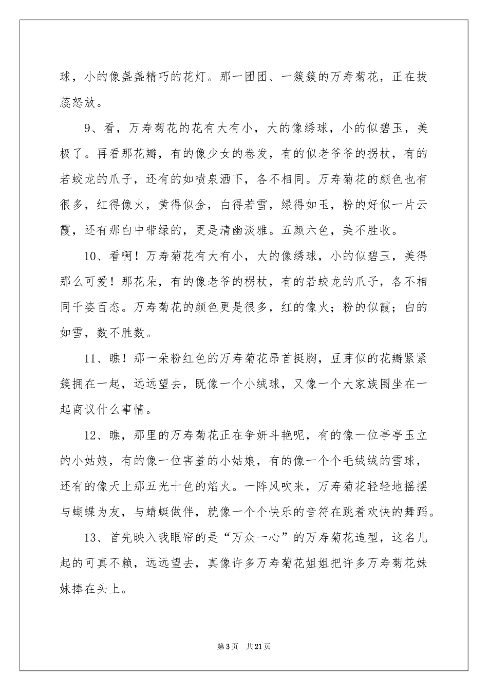 描写菊花的比喻句7篇_第3页