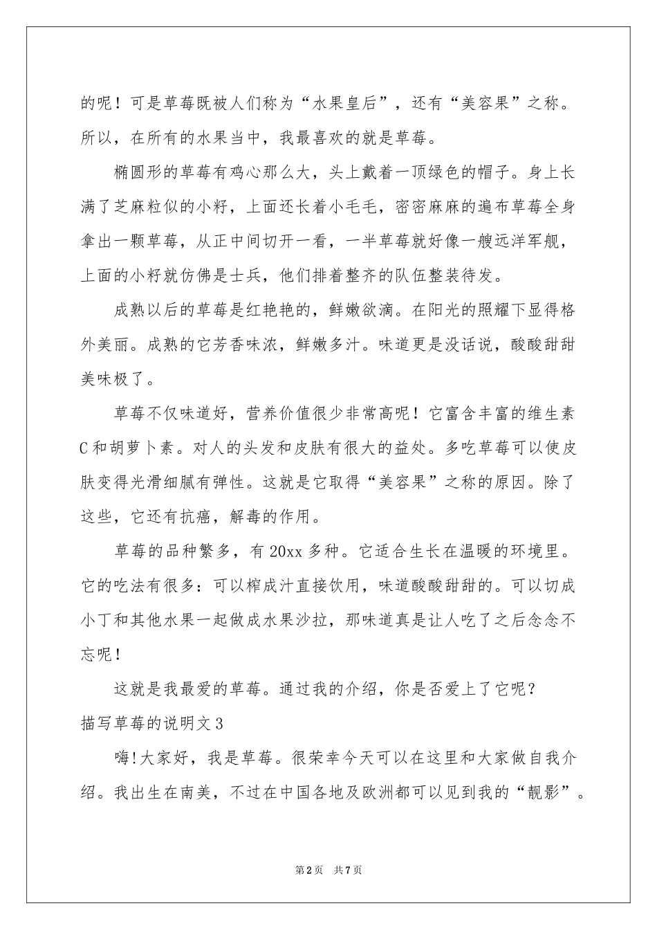 描写草莓的说明文_第2页