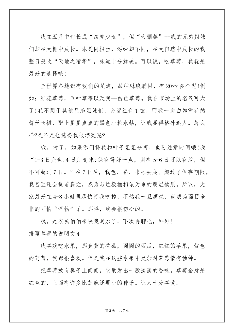 描写草莓的说明文_第3页