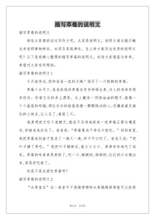 描写草莓的说明文