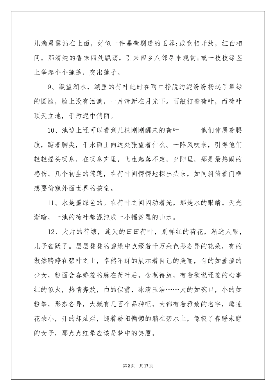 描写荷叶的拟人句_第2页