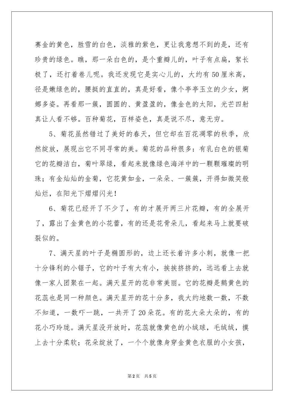 描写菊花的好词好句-好词好句_作文网_第2页